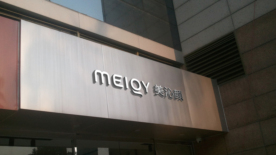 化妝品連鎖LOGO設計,VI設計